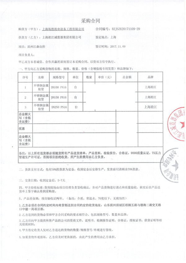 滨州江森自控不锈钢金属膨胀节项目案例