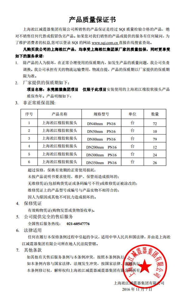 东莞熊猫项目橡胶膨胀节案例