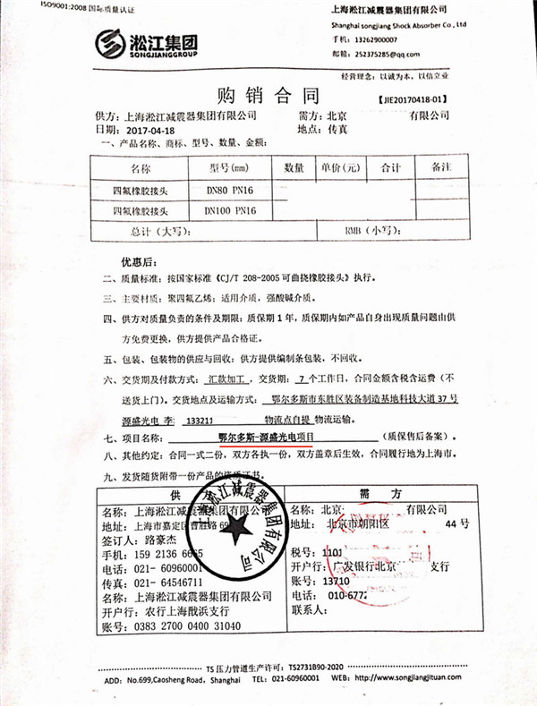 鄂尔多斯源盛光电四氟橡胶软接头合同案例