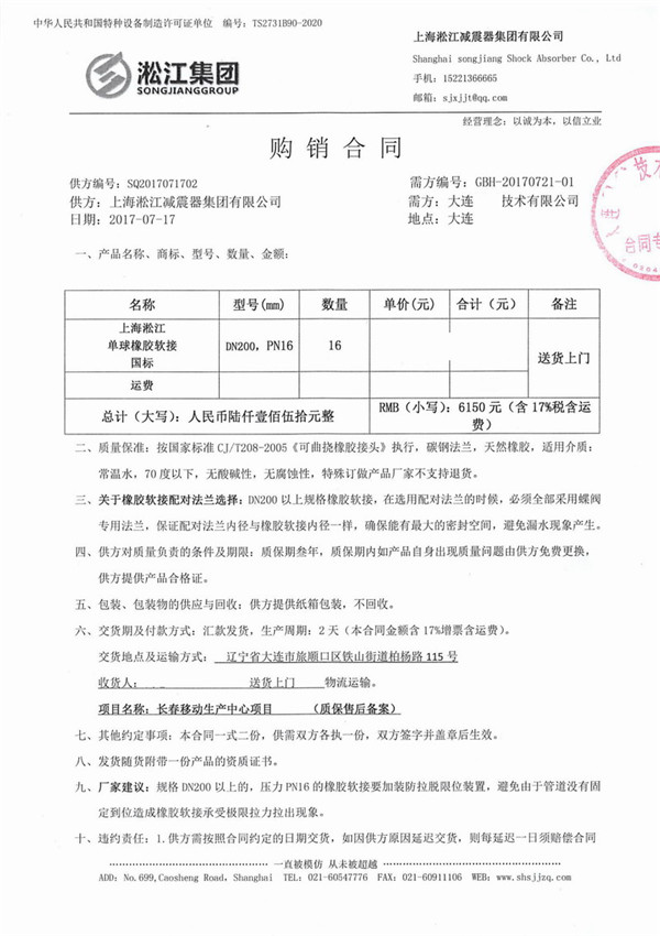 长春移动生产中心橡胶补偿器项目