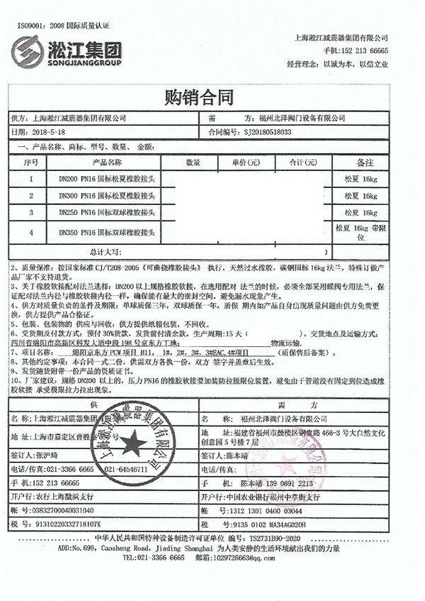 绵阳京东方双球橡胶软连接合同案例