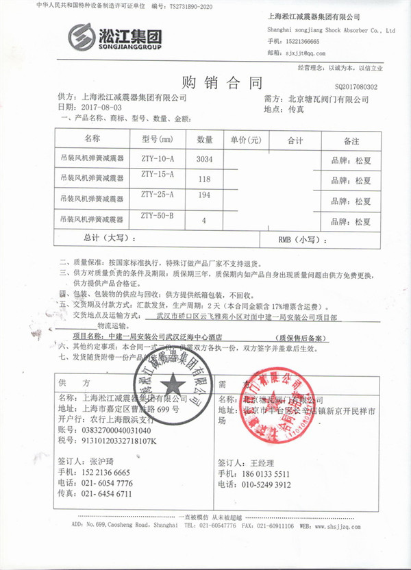 武汉泛海中心酒店弹簧减震器项目案例
