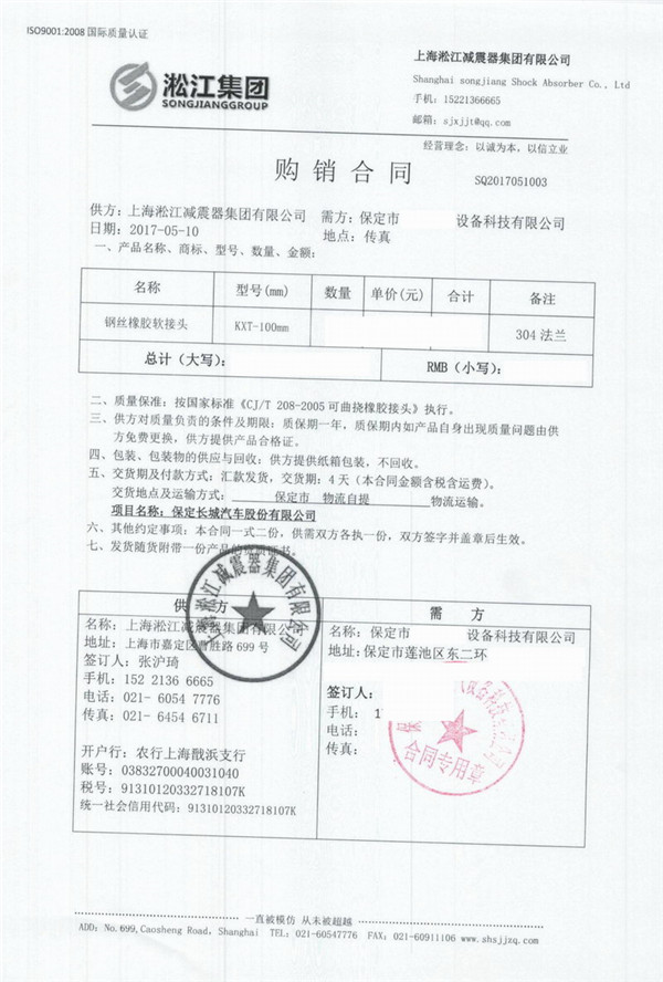 【长城汽车股份有限公司】橡胶接头合同