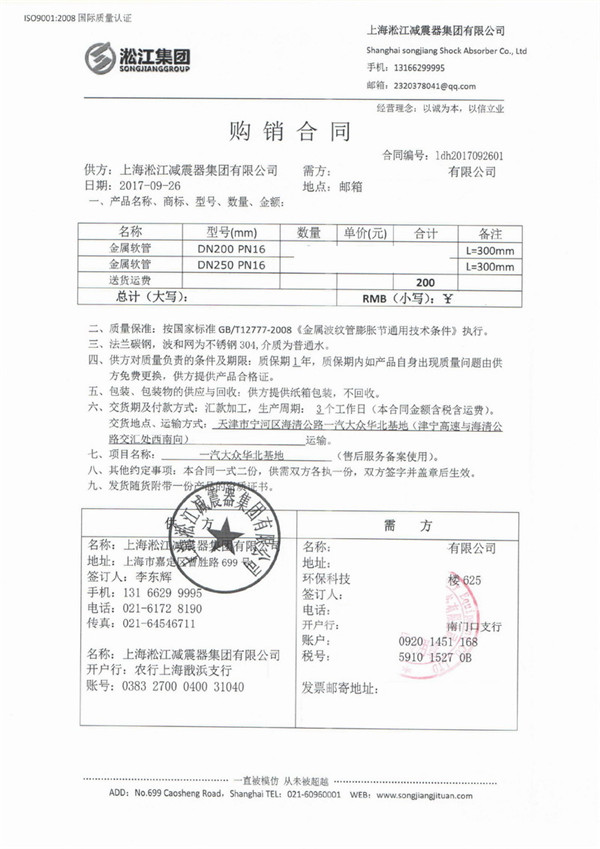 一汽大众华北基地金属软管合同案例
