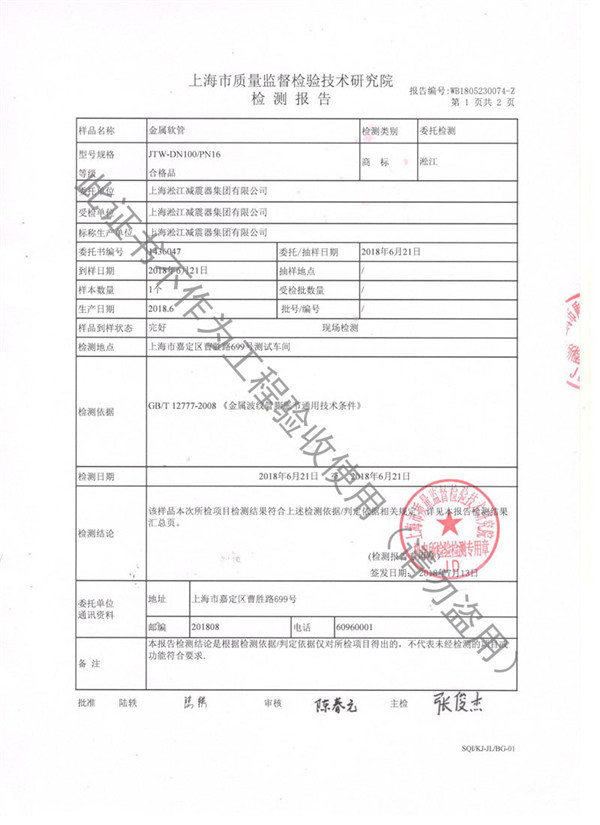 JTW型不锈钢金属软管检测报告