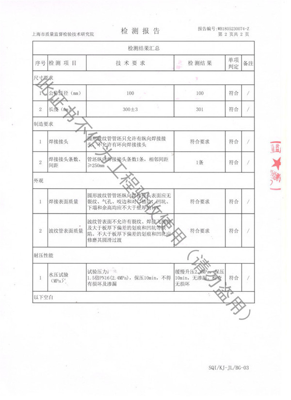 JTW型不锈钢金属软管检测报告
