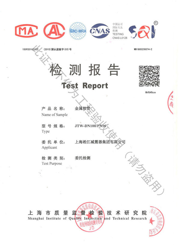 JTW型不锈钢金属软管检测报告