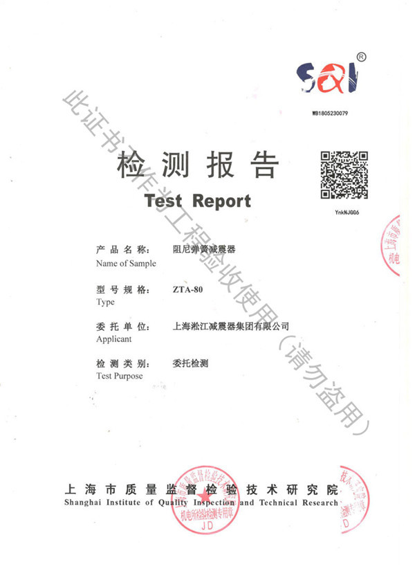ZTA型弹簧减震器检测报告