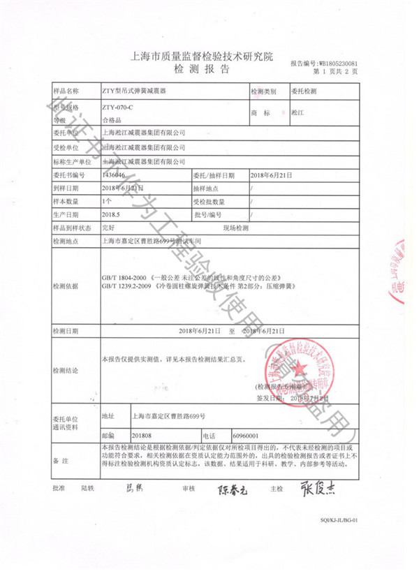 ZTY型弹簧减震器检测报告
