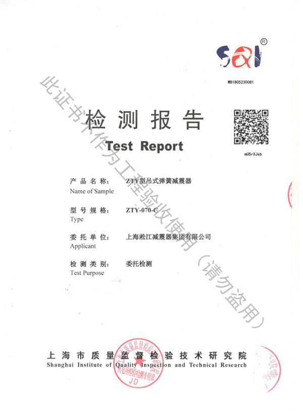 ZTY型弹簧减震器检测报告