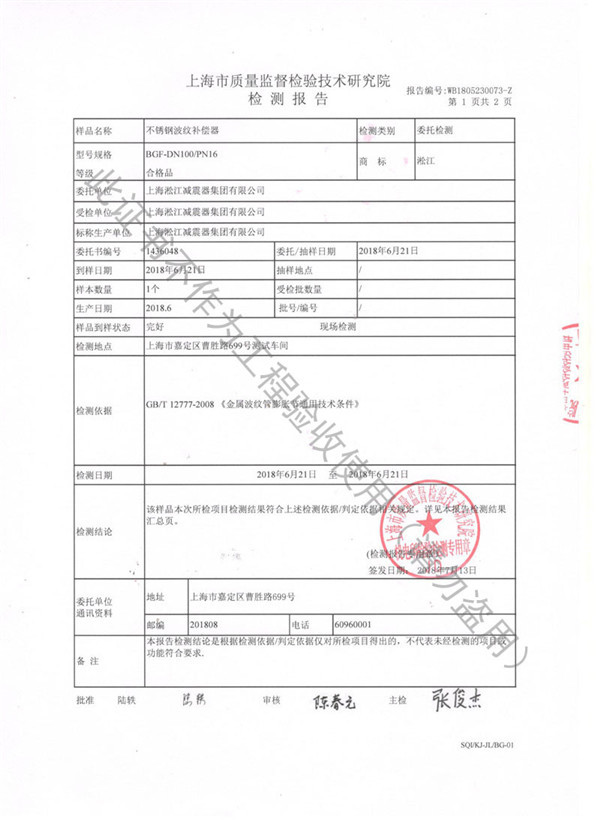 不锈钢波纹补偿器检测报告