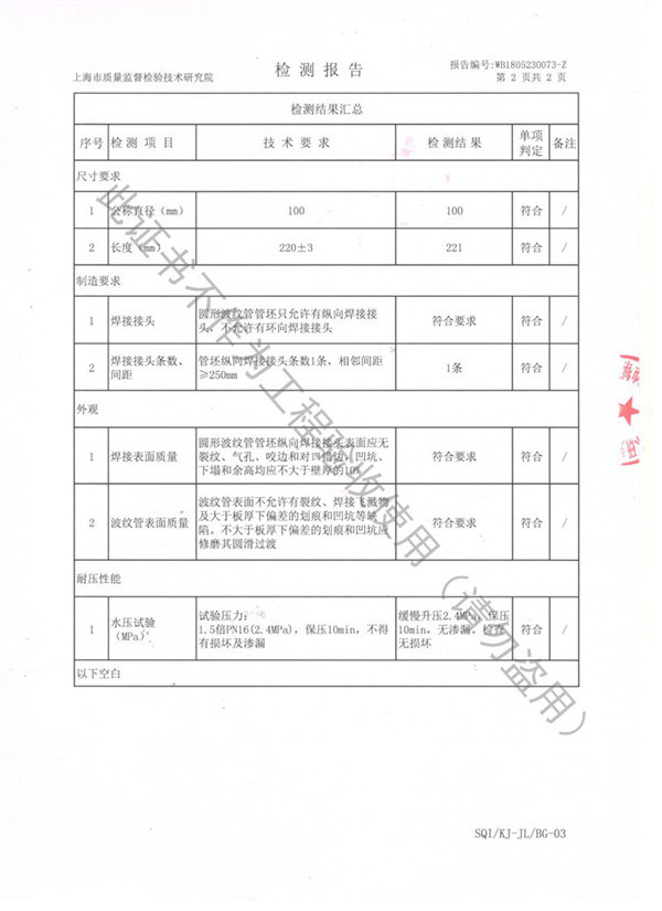不锈钢波纹补偿器检测报告