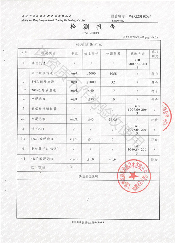 食品级橡胶补偿器检测报告