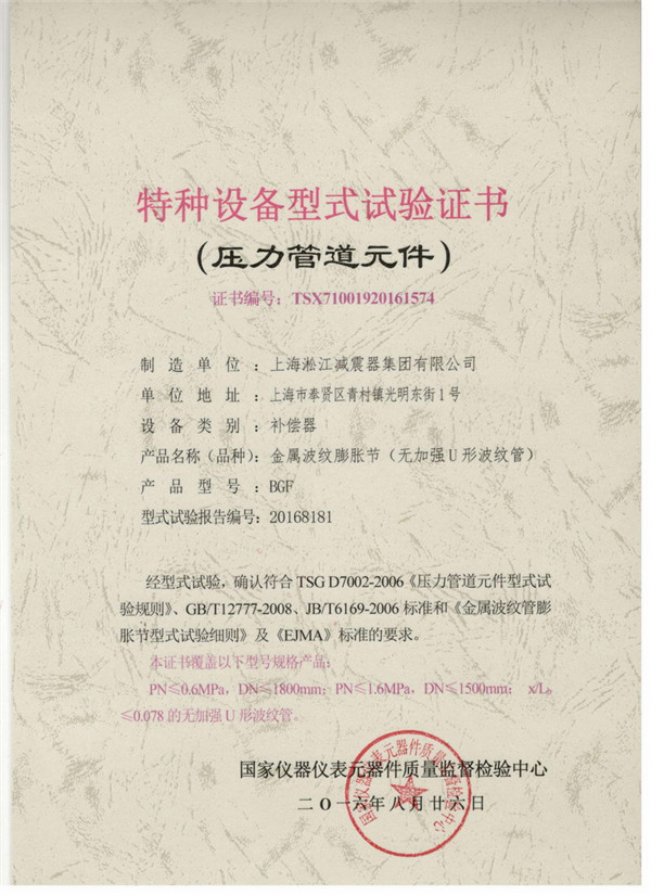 波纹补偿器特种设备型式试验证书