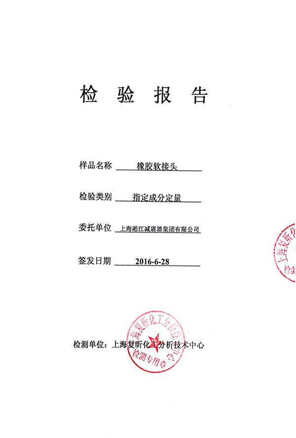 三元乙丙橡胶含量检验报告