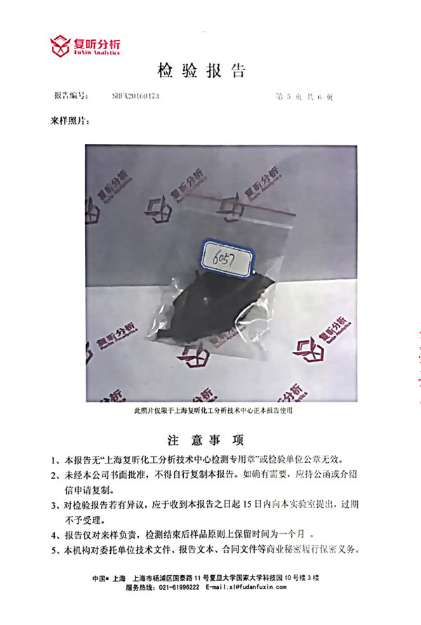 三元乙丙橡胶含量检验报告