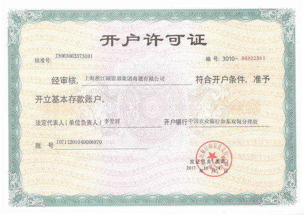 淞江南通开户许可证