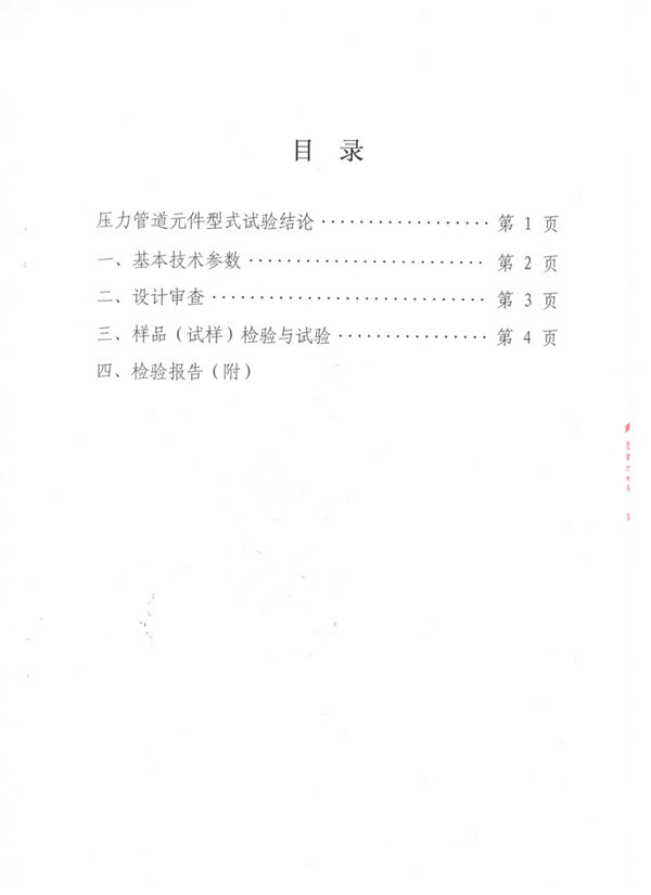 橡胶接头KDTF特种设备形式试验报告