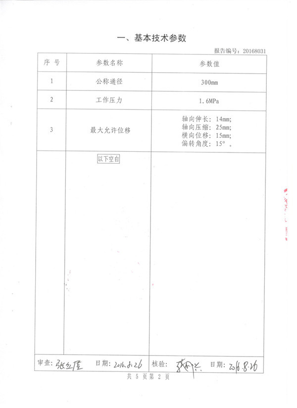 橡胶接头KDTF特种设备形式试验报告