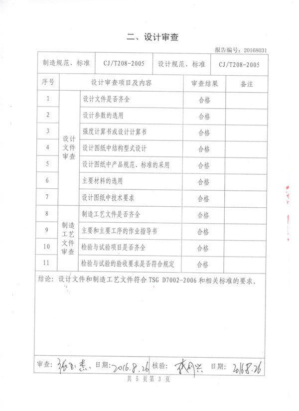 橡胶接头KDTF特种设备形式试验报告