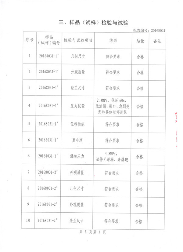 橡胶接头KDTF特种设备形式试验报告
