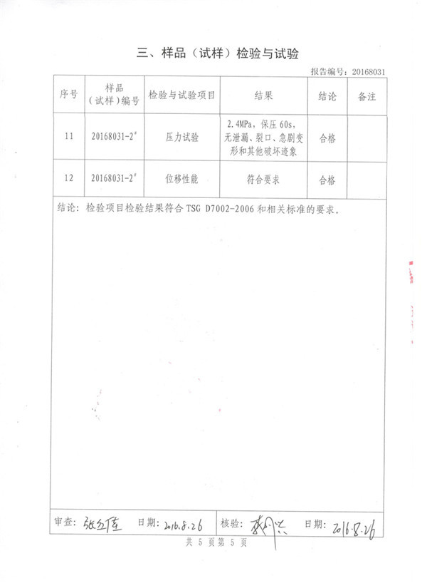 橡胶接头KDTF特种设备形式试验报告